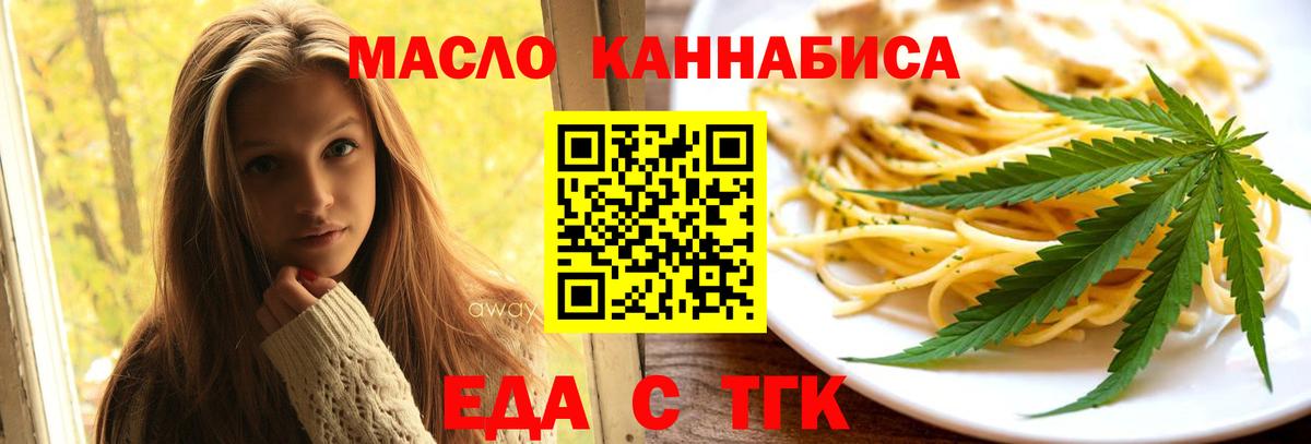 Еда ТГК марихуана  Вход с VPN  Мыски 
