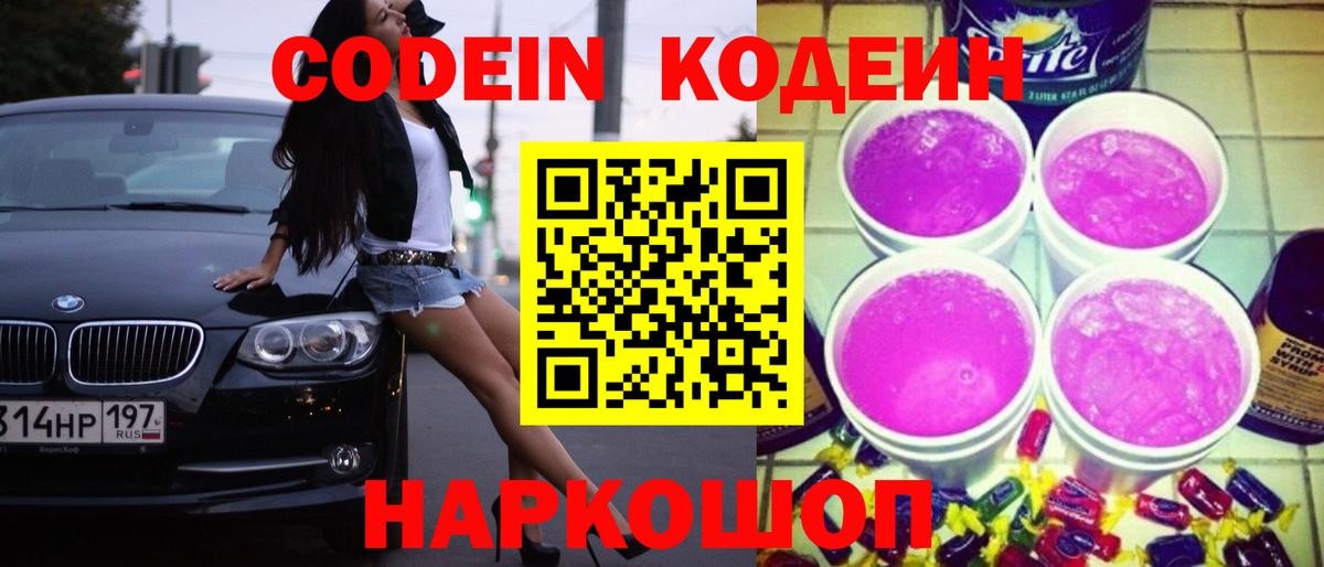 Мыски  Кодеин напиток Lean (лин)  Вход с VPN  Кодеин напиток Lean (лин) 