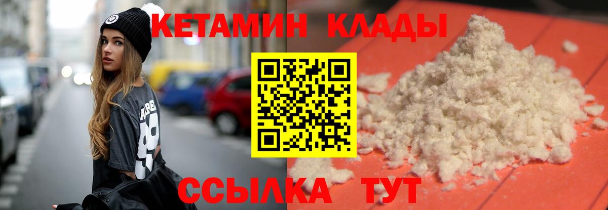 КЕТАМИН VHQ  Вход с VPN  Мыски  Кетамин VHQ 