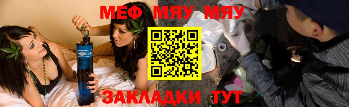 Меф мяу мяу кристаллы Мыски