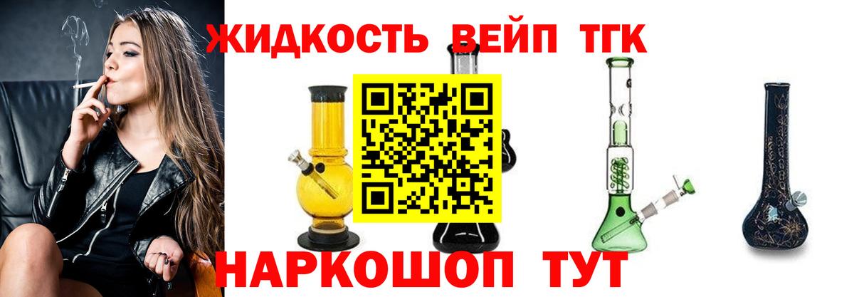 ТГК жижа Мыски